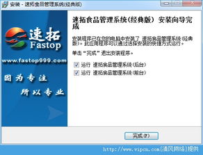 速拓食品管理系統(tǒng)免費版下載指南 官方版v14.0524安裝教程與軟件評測