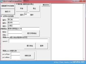 藍劍微信抽獎軟件 便捷參與環(huán)球食品活動與安全下載指南